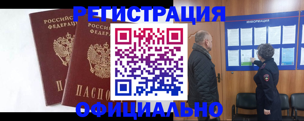 временная регистрация надежно в Почепе