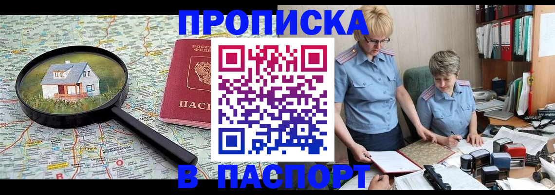 прописка поиск в Почепе